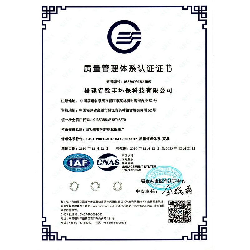 環(huán)境和質量證書 